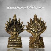 ราคา พระเครื่อง วัตถุมงคล พระนาคปรกแสวงข่า เนื้อโลหะผสม (43372522714)