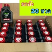 ราคา ✅ ของแท้ ❣️ ยกลัง ❣️ โมตุล น้ำมันสังเคราะห์สูตร เทคโนซินทีส Motul 3100 GOLD 4T 10W40 0.8L 1L สำหรับจักรยานยนต์ 10w-40 (48955604033)