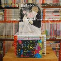 ราคา ReRe: Hello! มัดหัวใจคุณชายไฮโซ 1-11เล่มจบ (2573129334)