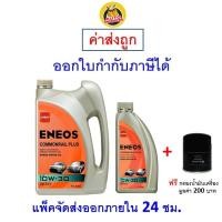 ราคา ✅ส่งไว | ใหม่ | ของแท้ ✅ น้ำมันเครื่อง เอเนออส Eneos Commonrail Plus 10W-30 10W30 ดีเซล กึ่งสังเคราะห์ (1219562930)