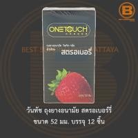 ราคา วันทัช ถุงยางอนามัย สตรอเบอร์รี่ ขนาด 52 มม. บรรจุ 12 ชิ้น OneTouch Condom Strawberry 52 mm. 12 Pieces (8897203570)