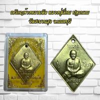 ราคา พระเครื่องยอดนิยม เหรียญข้างหลามตัด หลวงปู่เอี่ยม ปฐมนาม วัดสะพานสูง จ.นนทบุรี (54855670965)