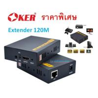 ราคา Oker HDMI Extender 120m. over single Cat5E/6 HDMI Input Output Over LAN Extender (8904859070)