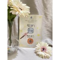 ราคา ชะตาร้ายชะตารัก-ลันเตา หนังสือมือสอง (5188961942)