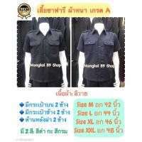ราคา เสื้อซาฟารีชาย เสื้อซาฟารี รปภ ผ้าหนา เกรด A สีดำ สีกรม (11666382905)