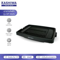 ราคา [โค้ดไลฟ์ลดสูงสุด50%] Oxygen เตาย่าง บาร์บีคิว ไฟฟ้า HP-4025 (4683405342)