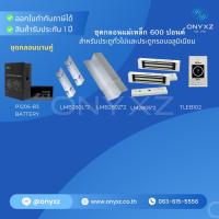 ราคา ZKTeco ชุดกลอนแม่เหล็กสำหรับประตูบานคู่ สำรองไฟ เปิดประตูด้วย App eWelink P1205 buzzer Doorbell (55402136544)