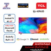 ราคา TCL ทีวี LED Android TV 4K 43 นิ้ว รุ่น 43P635 | ไทยมาร์ท THAIMART (17793069625)