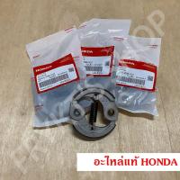 ราคา คลัทช์ GX35 GX31 ฮอนด้า(Honda) แท้ สำหรับเครื่องตัดหญ้า เครื่องพ่นยา (5434611127)