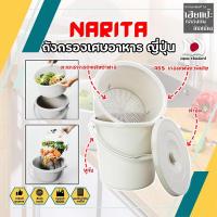 ราคา NARITA ถังกรองเศษอาหาร ญี่ปุ่น ถังแยกขยะ ถังแยกเศษอาหาร ถังพลาสติกแยกเศษอาหาร เกรดA ใช้สำหรับดักเศษอาหาร (21272753939)