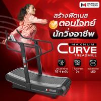 ราคา ลู่วิ่งโค้ง ไม่ใช้ไฟฟ้า Curve Treadmill MAXNUM รุ่น 6310CB (29559932374)