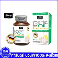 ราคา BODE® GARLIC OIL CAPSULES โบเด้ น้ำมันกระเทียมในแคปซูล ขนาด 90 แคปซูล (27034062215)