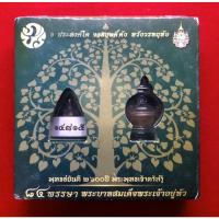 ราคา พระพุทธชินราช(จำลอง) ภ.ป.ร. เนื้อเงินชุบทองคำขาว พิมพ์เล็กหน้าตัก (13274105353)