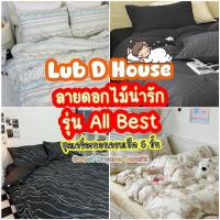 ราคา ชุดผ้าปูที่นอน Cotton พิเศษ รุ่นAll Best ลายดอกไม้น่ารัก และสีพื้นโทนดำ LUBD HOUSE (52700398780)