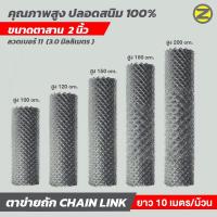 ราคา ตาขนาด 2 นิ้ว ตาข่ายลวดถัก ตาข่ายถัก ลวด#11 ความยาว10เมตร/ม้วนทุกขนาด ลวดปลอดสนิม ตะข่าย ตะข่ายลวด (44952836078)