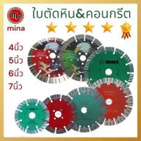 ราคา ใบตัดหิน4,5,6,7นิ้ว ตัดหินแกรนิต ตัดหินอ่อน ตัดคอนกรีตเสริมเหล็ก (51452456931)