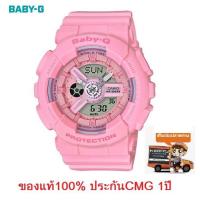 ราคา นาฬิกา Casio Baby-G รุ่น BA-110-4A1 นาฬิกาผู้หญิงสีชมพู สุดน่ารัก -มั่นใจ ของแท้ 100% ประกัน CMG 1 ปีเต็ม (7022808969)