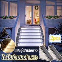 ราคา 2pcs ไฟโซล่าเซลล์ LED โคมไฟสนามโซล่าเซลล์ กันน้ำ เปิดปิดอัตโนมัติ ติดบันได รั้วบ้าน แต่งสวนทางเดิน (40813590872)