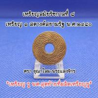 ราคา เหรียญสตางค์รูพ.ศ.๒๔๘๐สมัยรัชกาลที่8เหรียญเก่าหายากน่าสะสมเป็นของที่ระลึกเหรียญสตางค์รูแท้ตราอุณาโลม-พระแสงจักร (24500334704)