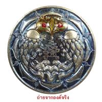 ราคา เหรียญสาริกามหาเศรษฐี หลวงพ่อลาภ วัดเขากอบ อ.ห้วยยอด จ.ตรัง ปี 2557 (17575707286)