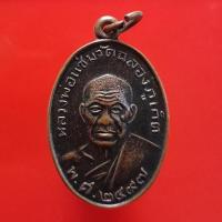 ราคา เหรียญหลวงพ่อแช่ม วัดฉลอง ปี2497 "แท้"พระเครื่องยอดนิยม เครื่องรางและสิ่งศักดิ์สิทธิ์ รับประกันความแท้ เก็บเงินปลายทาง พ (19976845156)