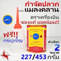 ราคา ผงกำจัดปลวก ยากำจัดปลวก ยาฆ่าปลวก และแมลงคลาน ตราเครื่องบิน 453g. ได้ผลจริง** (2140083361)