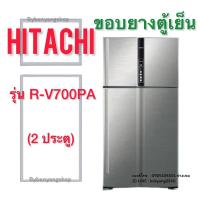 ราคา ขอบยางตู้เย็น Hitachi รุ่น R-V700PA (2 ประตู) (24981267959)