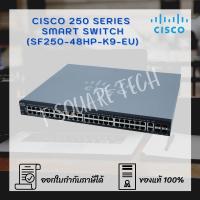 ราคา Switch (สวิตซ์) Cisco SF250 Smart 48-Port (SF250-48HP-K9-EU) (10910446915)