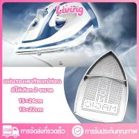 ราคา Living✅แผ่นรองเตารีดเทปล่อน แผ่นรองเตารีดหน้ากว้าง 13x22cm/15x24cm แผ่นรองเตารีดฟรีไซส์ทั่วไป แผ่นรองเท้าเหล็ (42068381745)