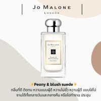 ราคา ❰ พร้อมส่ง ❱ เเท้ Jo malone peony & blush suede (24009234088)