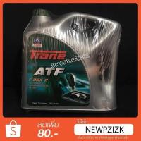 ราคา น้ำมัน เกียร์ออโต TRANE ATF Dex ll เทรน เอทีเอฟ เด็คร่อน 2 น้ำมันพวงมาลัยเพาเวอร์ ATF (2235317274)