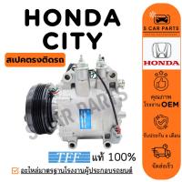 ราคา คอมใหม่ 100% HONDA CITY 2003 JAZZ ฮอนด้า ซิตี้ 03 แจ๊ส คอมแอร์ คอมเพรสเซอร์ คอมใหม่ คอมแอร์รถ COMPRESSER แอร์รถยนต์ (26267929851)