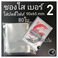 ราคา ซองใส บัดดี้ไฟท์ ซองโปเกม่อน 80ใบ 20บาท คุ้มจริงๆ + การ์ดบัดดี้ไฟท์ 1 ใบ (2321584865)