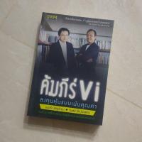 ราคา หนังสือคัมภีร์ Vi ลงทุนหุ้นแบบเน้นคุณค่า (12466047955)
