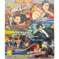 ราคา DVD 5 in 1 เสียงไทยเท่านั้น : หนังดังแดนมังกร ชุดที่ 6 5พยัคฆ์นักบู๊ "รายชื่ออยู่ในรายละเอียดสินค้า" (10348125890)