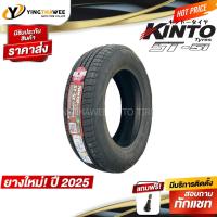 ราคา KINTO TIRE 265/70R16 ยางรถยนต์ รุ่น ST-51 1 เส้น (ปี 2025) แถม จุ๊บยางแกนทองเหลือง 1 ตัว (ขอบ16) (28086537613)