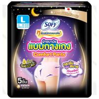 ราคา โซฟีหลับสนิทตลอดคืนผ้าอนามัยแบบกางเกงขนาด L 5ชิ้น Sofy Night Pants L 5pcs [หมายเลขบาร์โค้ด 8851111175062 ] (51202908284)