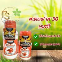 ราคา Chaindrit เชนไดร้ท์ สเตดฟาส 30 เอสซี สารกำจัดและป้องกัน ปลวก มด และแมลงอื่นๆ (44756586034)