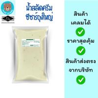 ราคา สลัดครีม ซีซาร์ 1,000 กรัม ตรา เพียวฟู้ดส์ น้ำสลัดครีมซีซาร์ น้ำสลัดครีม อร่อยเข้มข้น (46404346899)