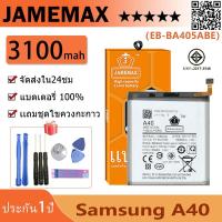 ราคา JAMEMAX แบตเตอรี่ Samsung A40 Battery Model EB-BA405ABE ฟรีชุดไขควง hot!!! (19688860561)