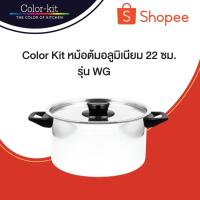 ราคา หม้อ หม้ออลูมิเนียม หม้อต้มอลูมิเนียม 22 ซม Color Kit รุ่น WG (Aluminium) (423248590)