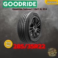 ราคา ยาง 285/35R22 Goodride Solmax1 106Y XL ราคาต่อเส้น ปี 2024 (42127287349)