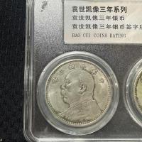 ราคา สวัสดี คอลเลกชันโบราณหยวน ชิไค เหรียญเกรดซีรีส์สามปีเหรียญโบราณเหรียญเงินโบราณดอลลาร์หยวน ต้าโถว เหรียญโบราณเหรียญโบราณสาธารณรัฐจีนชุดสามปีสอง (7) DF (49156621241)