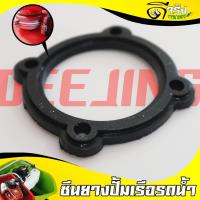 ราคา (ซีลยาง ใต้ปั้มเรือ) ซีลยางปั้มสูบน้ำ เรือรดน้ำ 2จังหวะ/4จังหวะ 520 GX35ทุกยี่ห่อ อะไหล่เรือรดน้ำ Byดีจริงการเกษตร (20305750839)