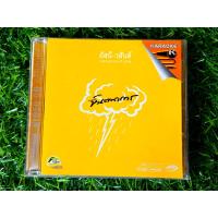 ราคา VCD แผ่นเพลง อัสนี วสันต์ อัลบั้มจินตนาการ (เพลง สิทธิ์ของเธอ) (9553176885)