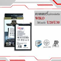 ราคา Meago แบตเตอรี่ Wiko U20 / U30 แบตWiko แบตมือถือ แบตโทรศัพท์ แบตเตอรี่โทรศัพท์ แบตแท้ 100% (28869373279)