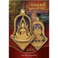 ราคา เหรียญหล่อพุทธชินราชหลังท้าวเวสสุวรรณ เนื้อขันลงหินอาบทองคำ รุ่น ปลดหนี้ พุทธศิลป์รุ่น๑ วัดจุฬามณี (21037622478)