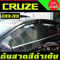 ราคา คิ้ว กันสาด สีดำเข้ม เชฟโรเลต ครูซ Chevrolet Cruze ปี 2010,2011,2012,2013,2014,2015,2016,2017,2018 (28169878753)