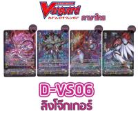 ราคา D-VS06 (ฟอย) ชุดสตาร์เวเดอร์ เวิลด์ไลน์ รูบิเดียม โอเมก้า แม๊กเน็ต - ลิงค์โจ๊กเกอร์ Vanguard DVS06 (58106747360)