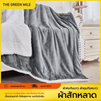 ราคา THE GREEN MILEผ้าห่มทูโทน 6ฟุต ผ้าห่มหนาพิเศษ ผ้าห่มนาโนหนาๆ สัมผัสนุ่มละมุ่น ผ้าห่มนาโนขนแกะ ห่มได้ 2ด้าน (27323466242)